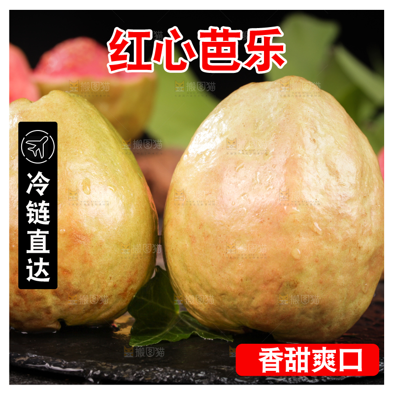 深底上的红心芭乐