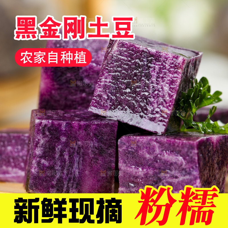 浅底上的紫土豆