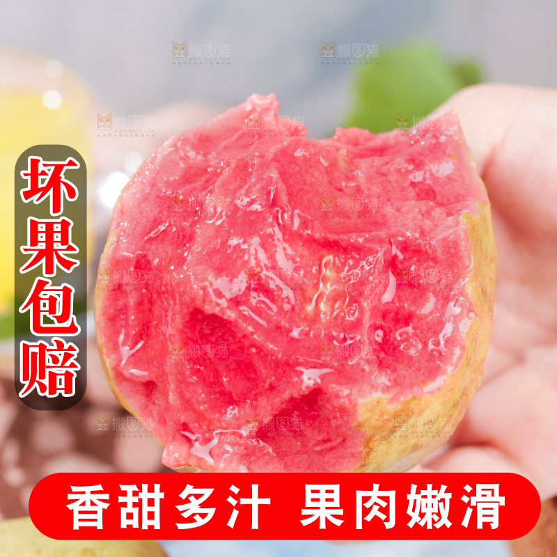 浅底上的红心芭乐