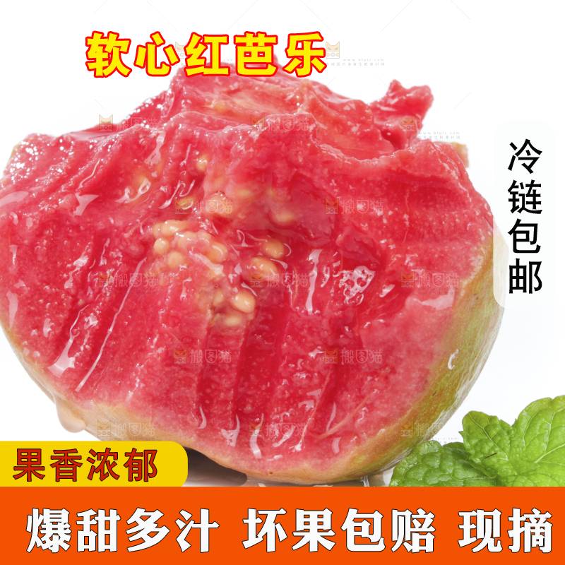 白底上的红心芭乐