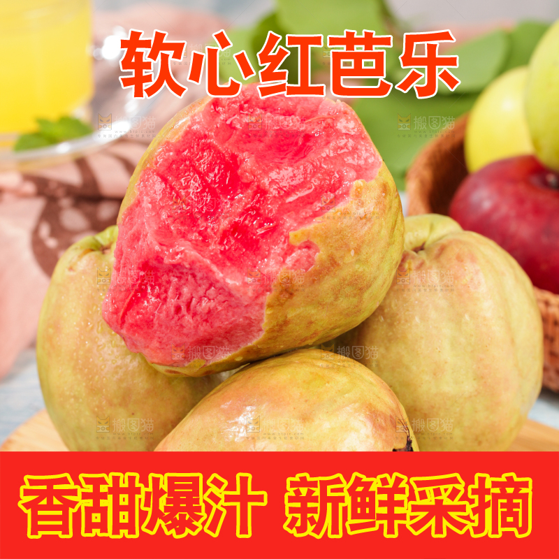 浅底上的红心芭乐