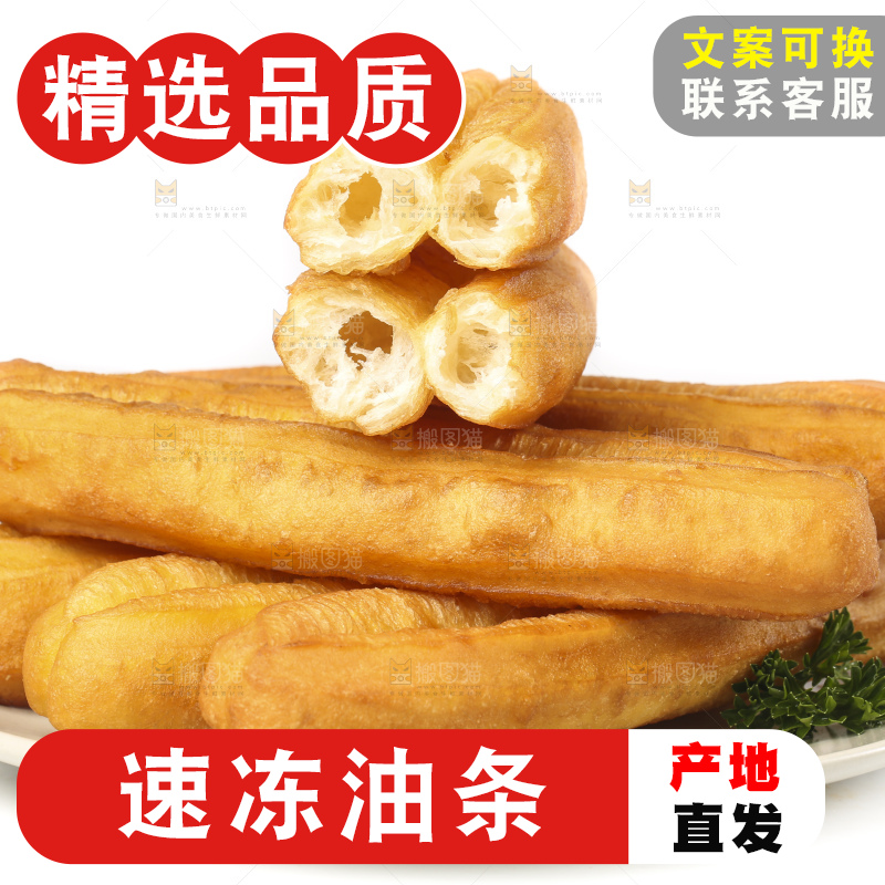 白底上的香酥油条
