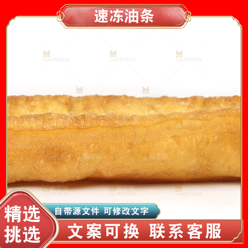 白底上的香酥油条