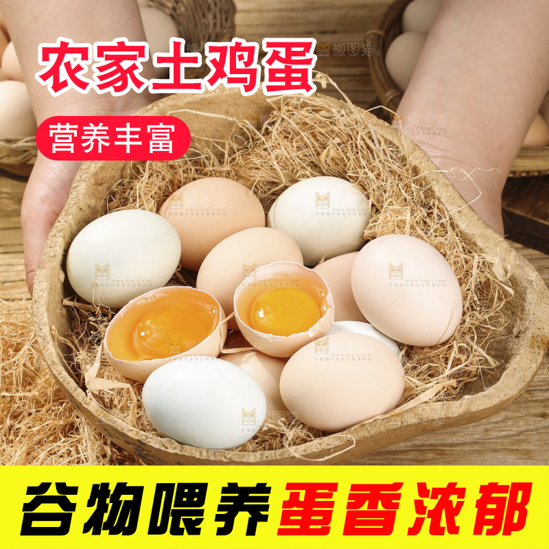 木底上的土鸡蛋