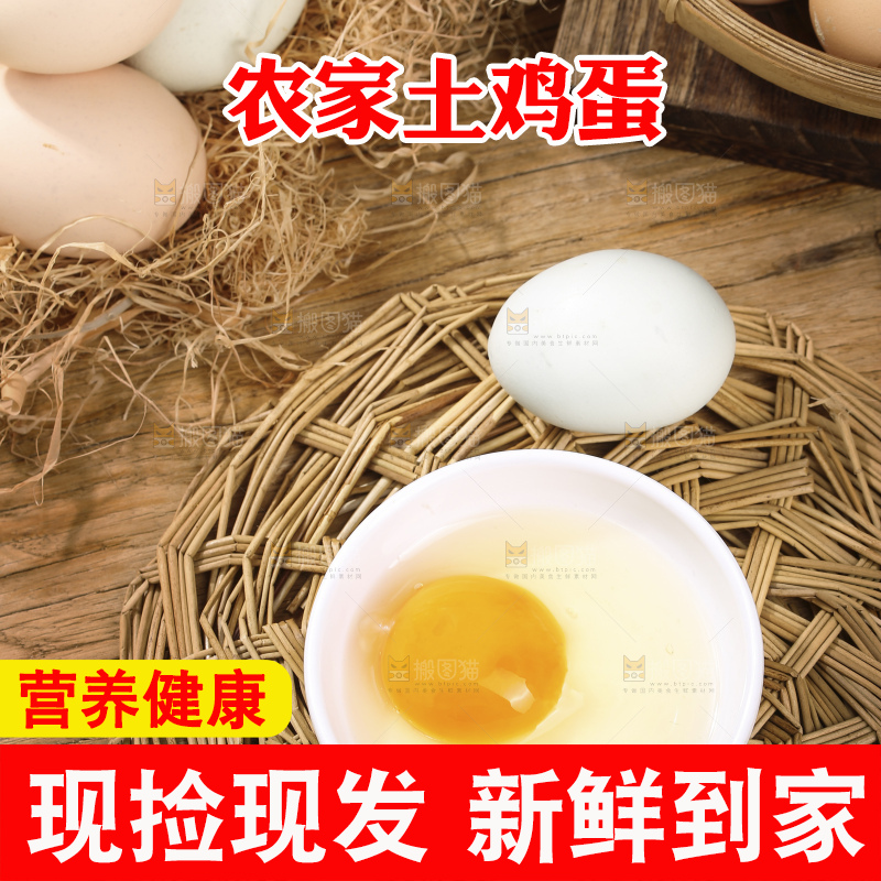 木底上的土鸡蛋