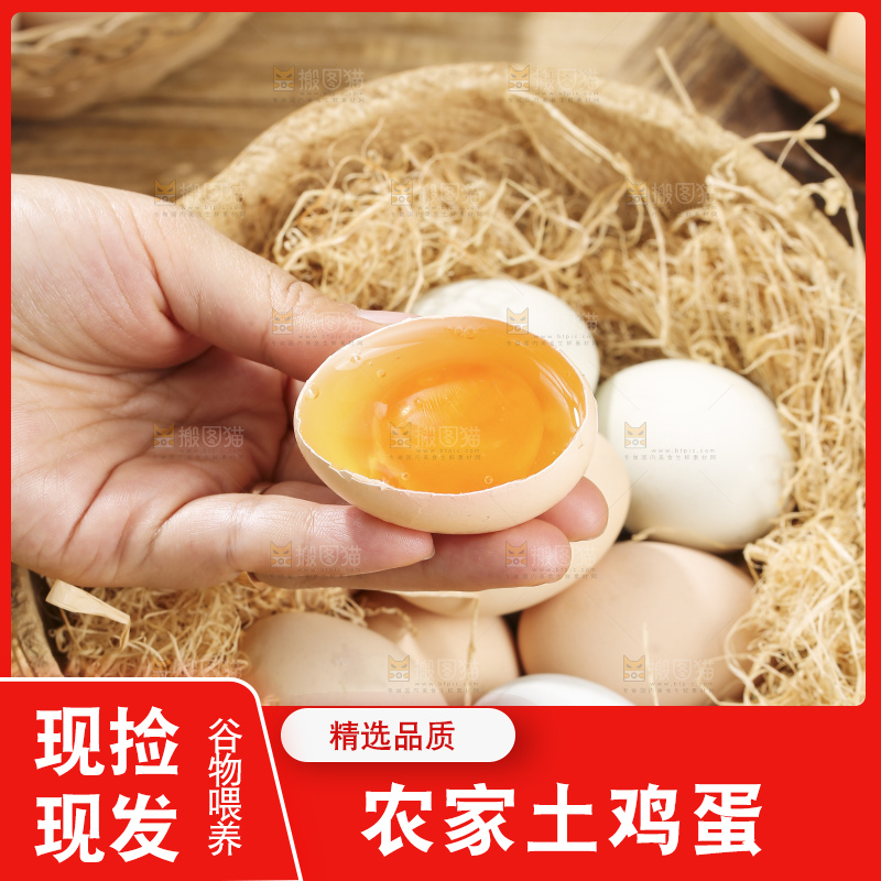木底上的土鸡蛋