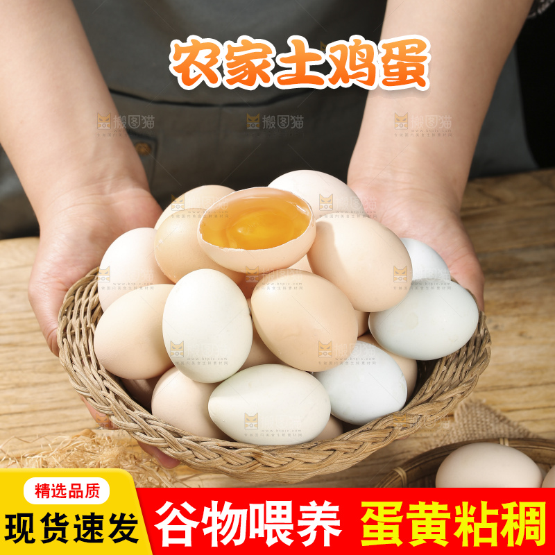 木底上的土鸡蛋