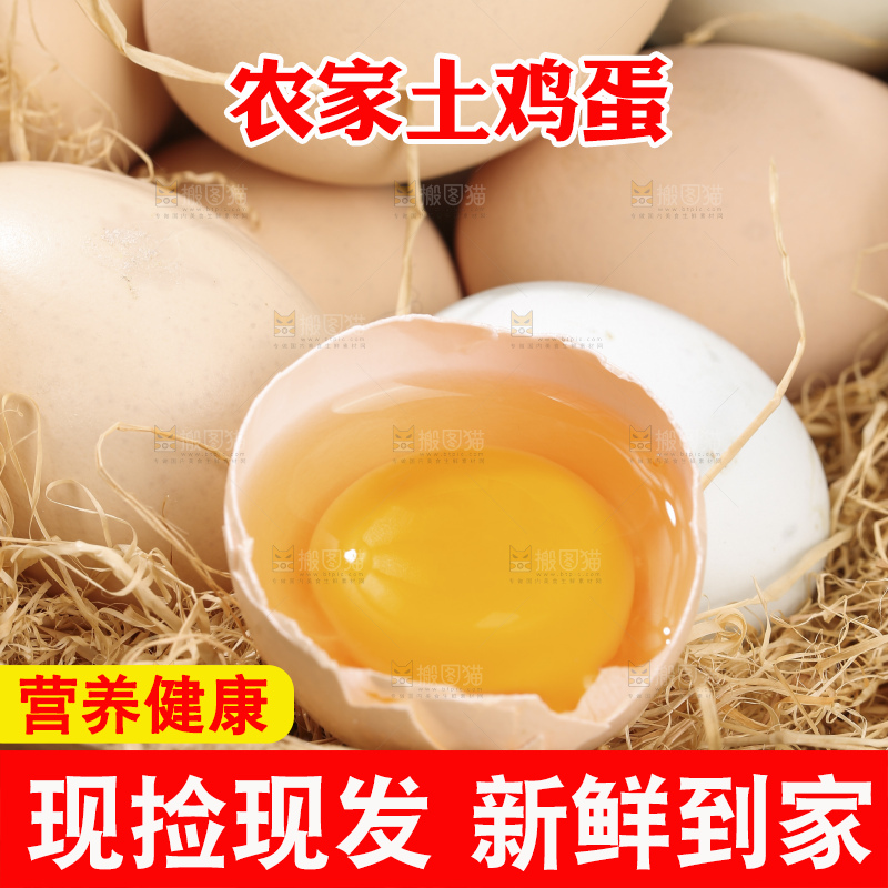 木底上的土鸡蛋