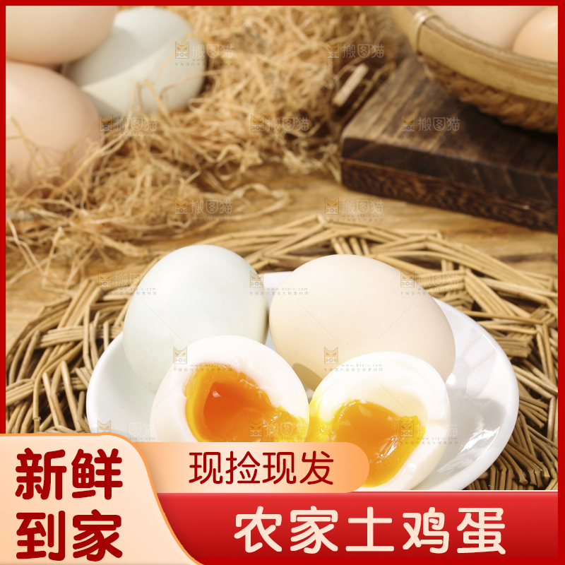 木底上的土鸡蛋
