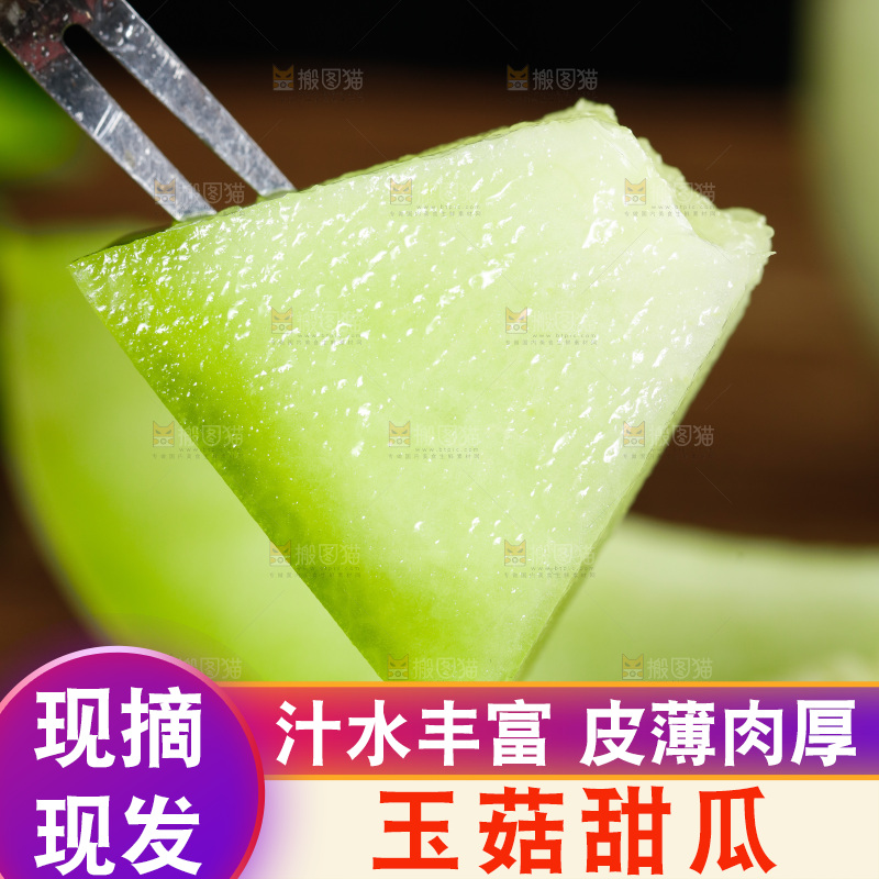 深底上的玉菇甜瓜