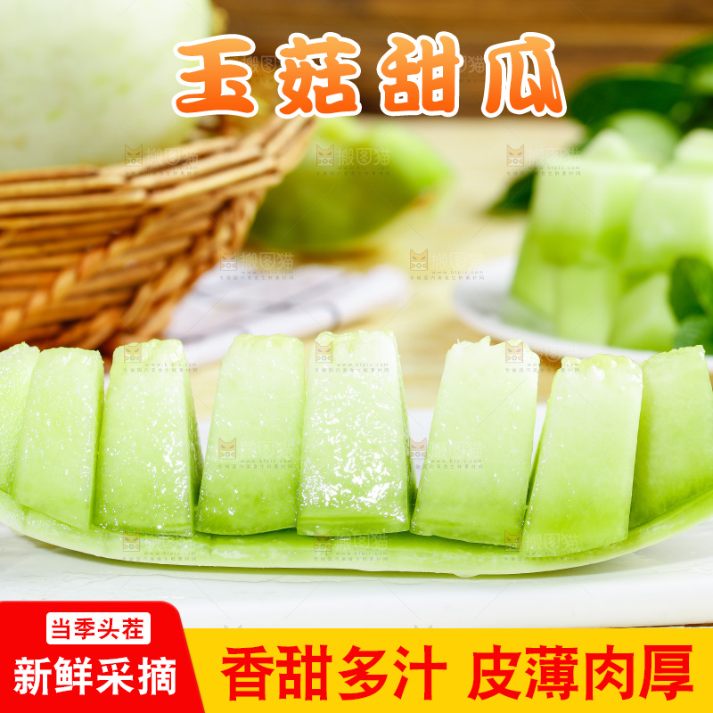 浅底上的玉菇甜瓜
