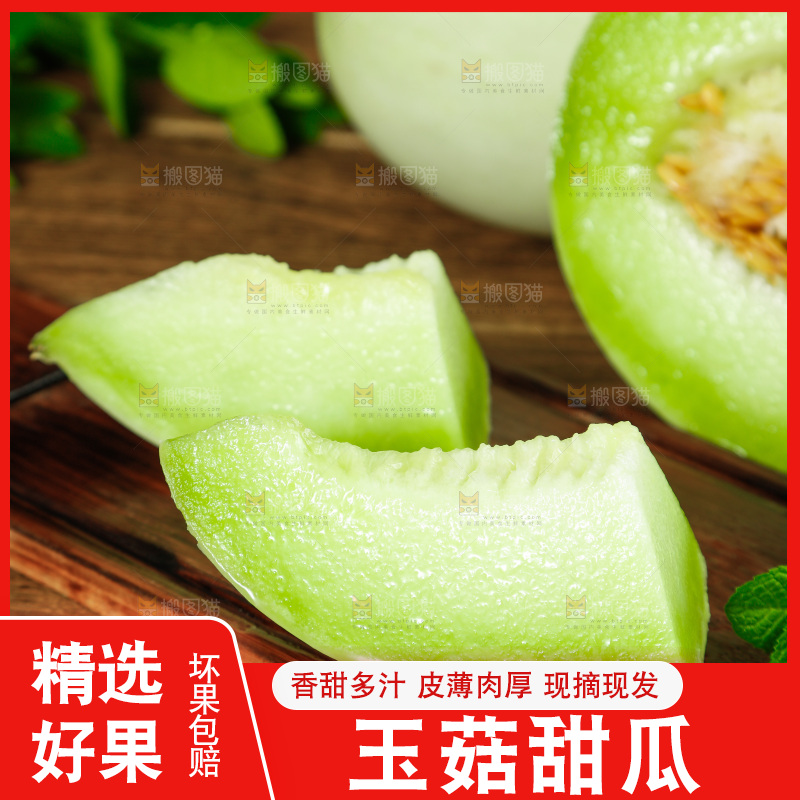 深底上的玉菇甜瓜