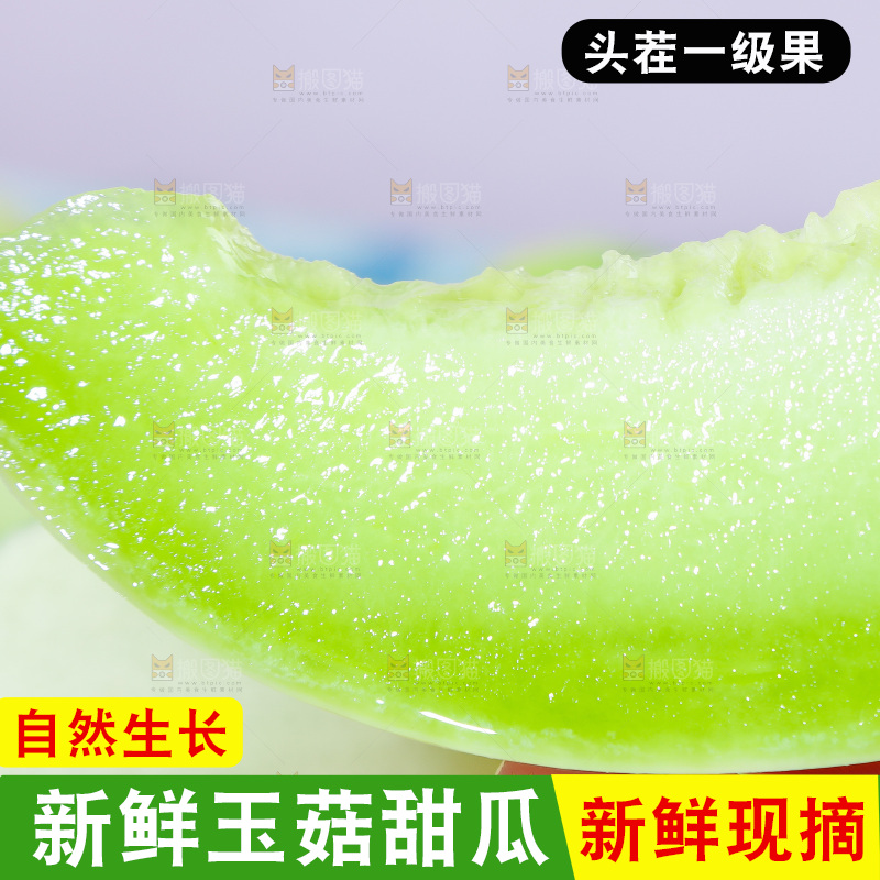 浅底上的玉菇甜瓜