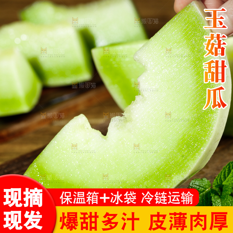 深底上的玉菇甜瓜