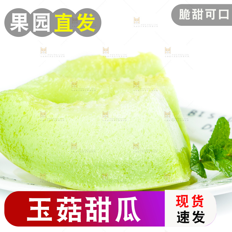 白底上的玉菇甜瓜