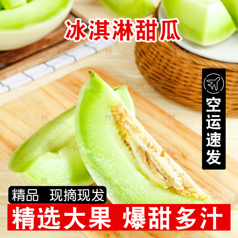 浅底上的玉菇甜瓜