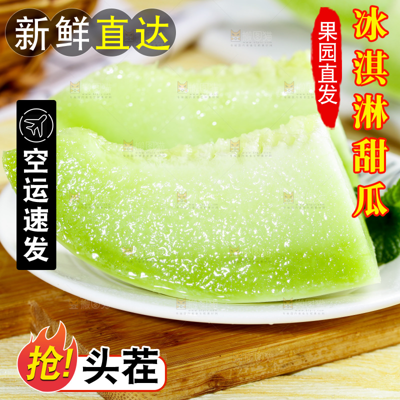 浅底上的玉菇甜瓜