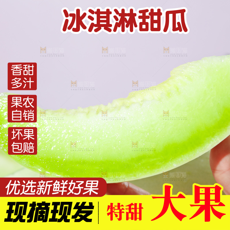 浅底上的玉菇甜瓜