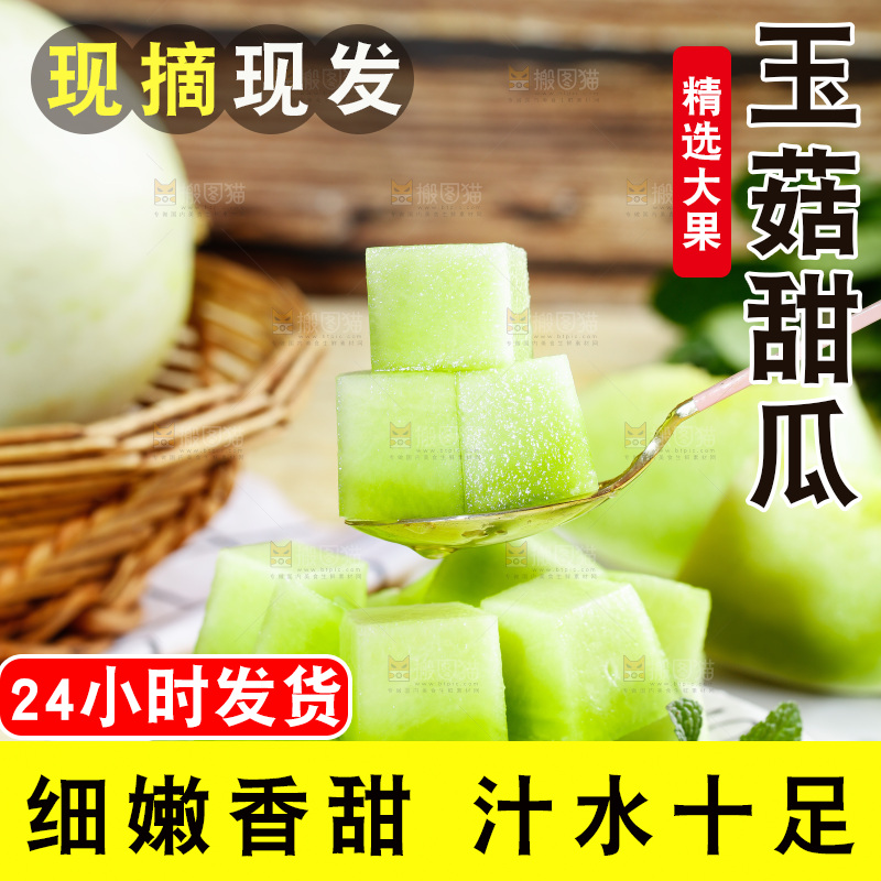 浅底上的玉菇甜瓜