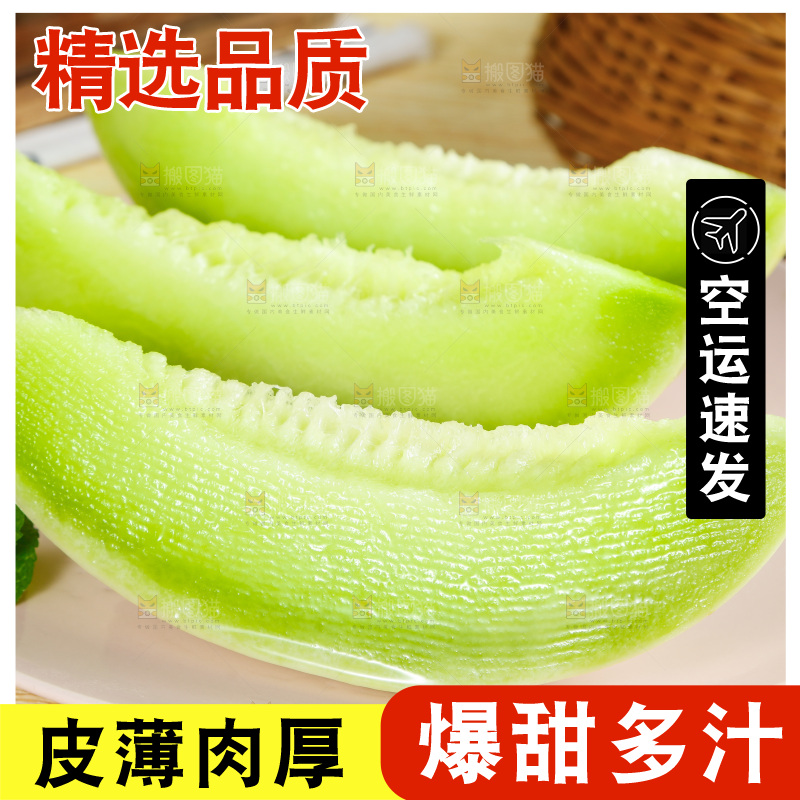 浅底上的玉菇甜瓜