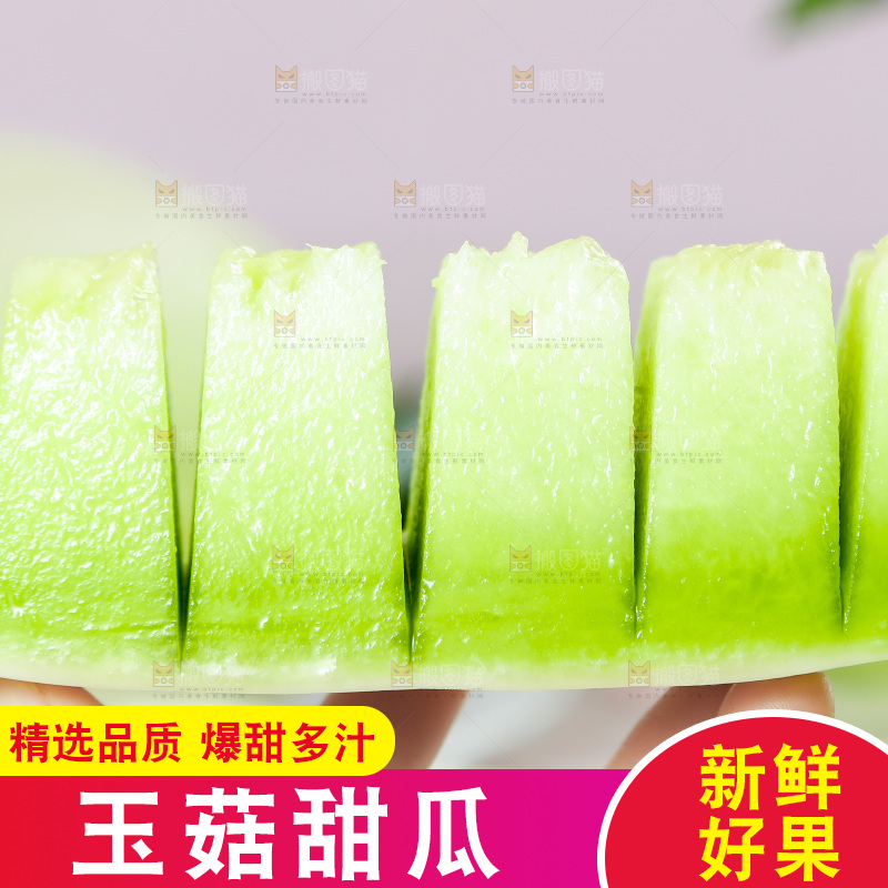 浅底上的玉菇甜瓜