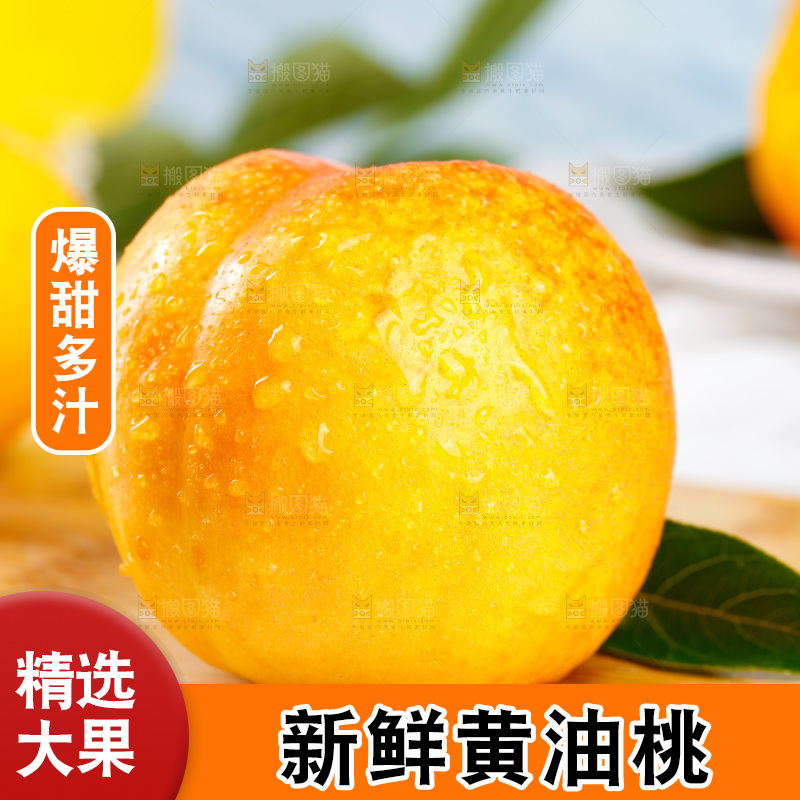 浅底上的黄油桃