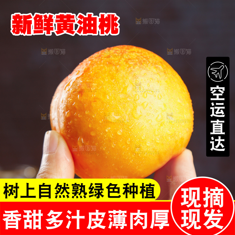 深底上的黄油桃