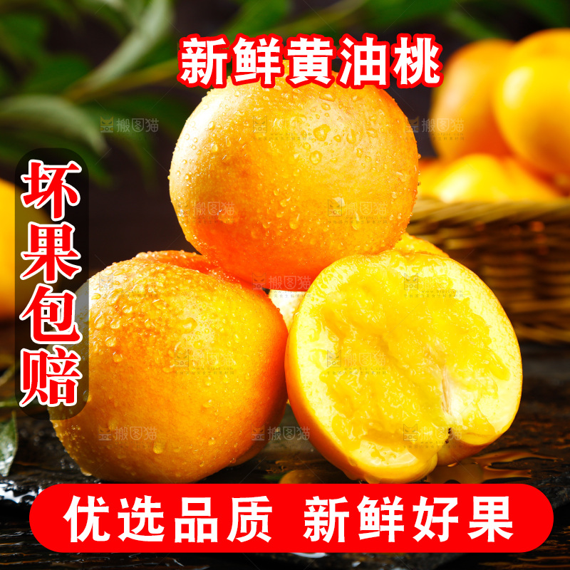 深底上的黄油桃