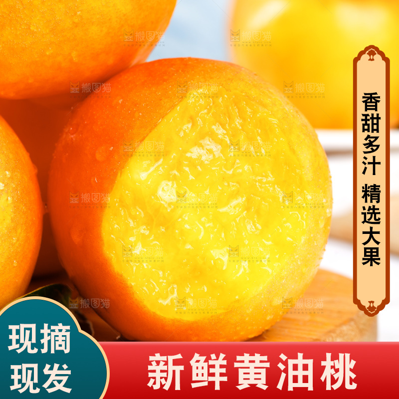 浅底上的黄油桃