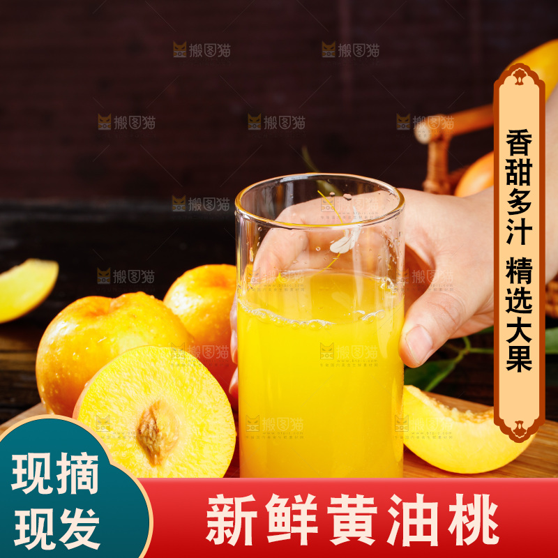 深底上的黄油桃