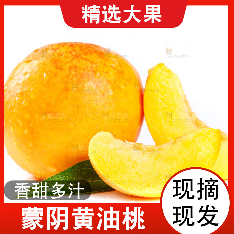 白底上的黄油桃