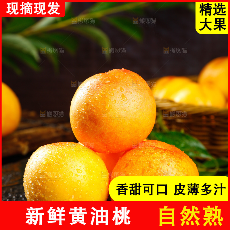 深底上的黄油桃