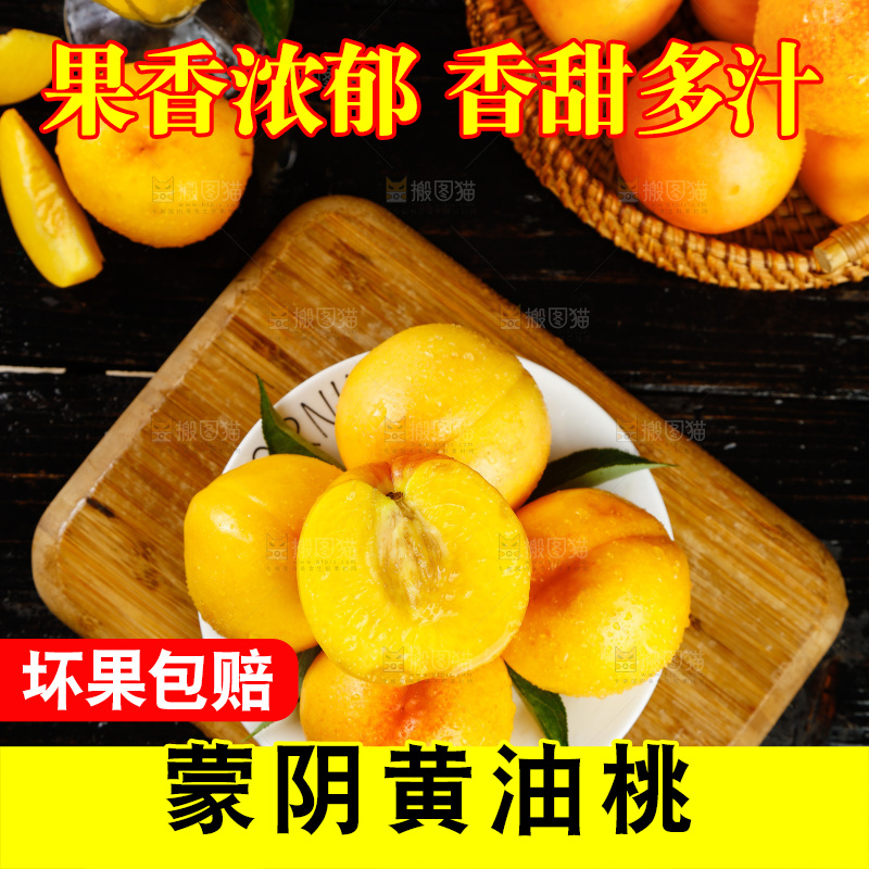 深底上的黄油桃
