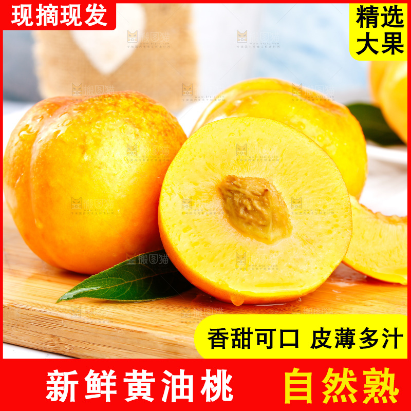 浅底上的黄油桃