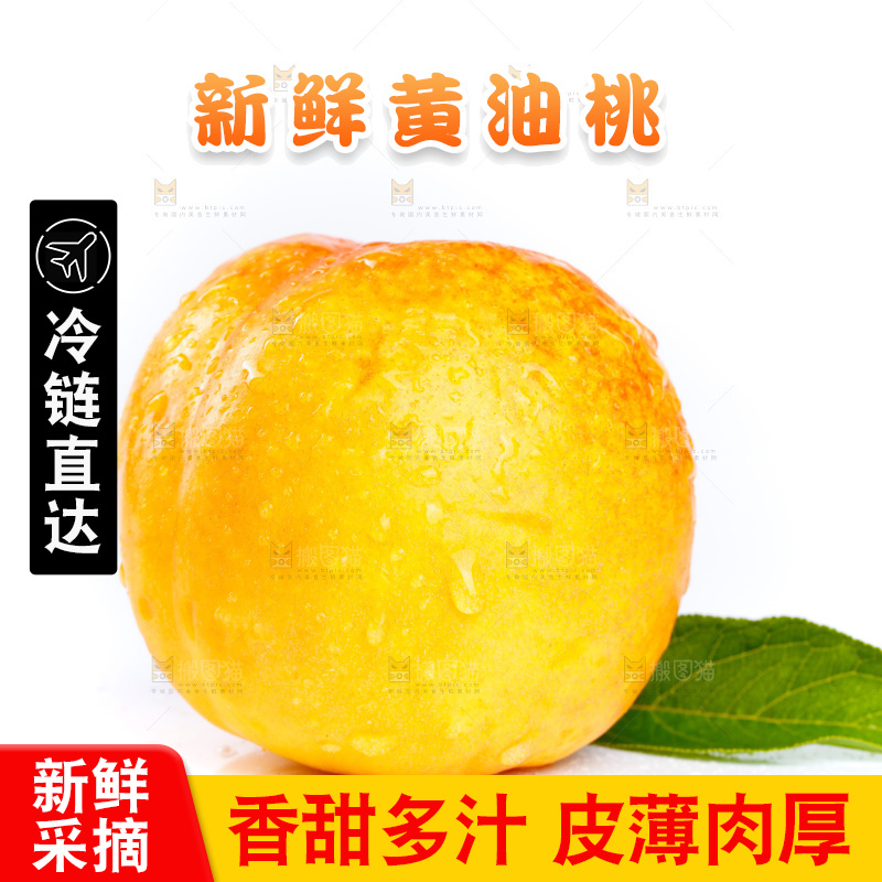 白底上的黄油桃