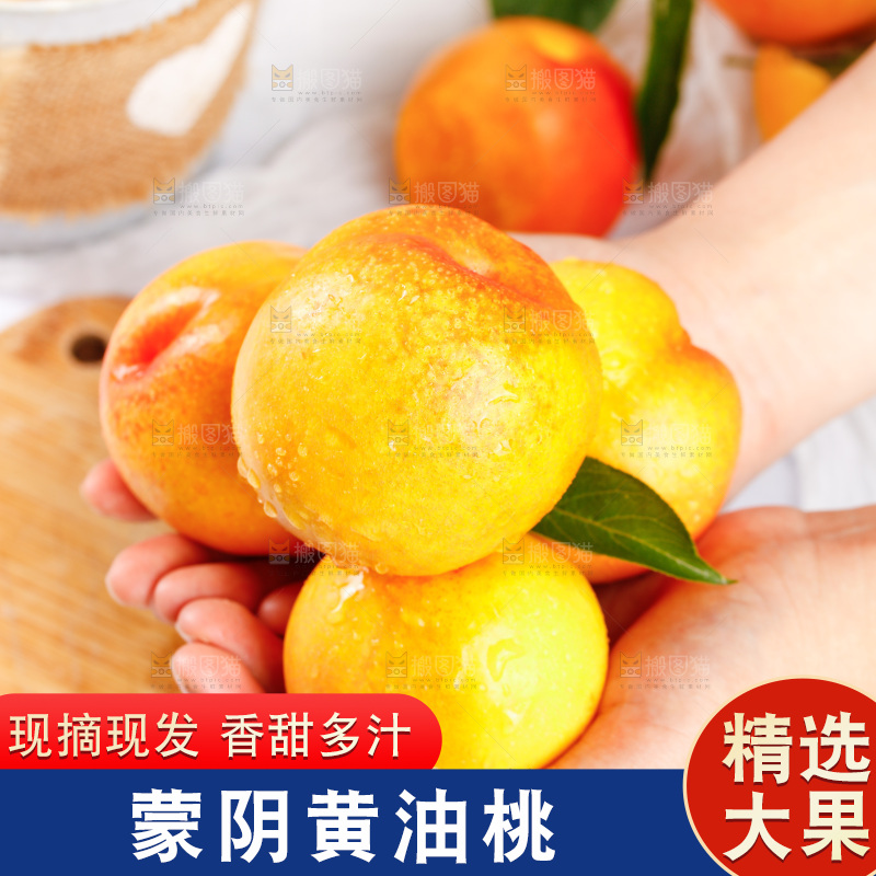浅底上的黄油桃