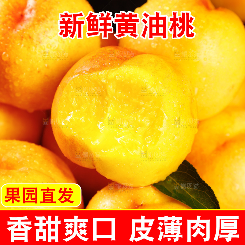 深底上的黄油桃