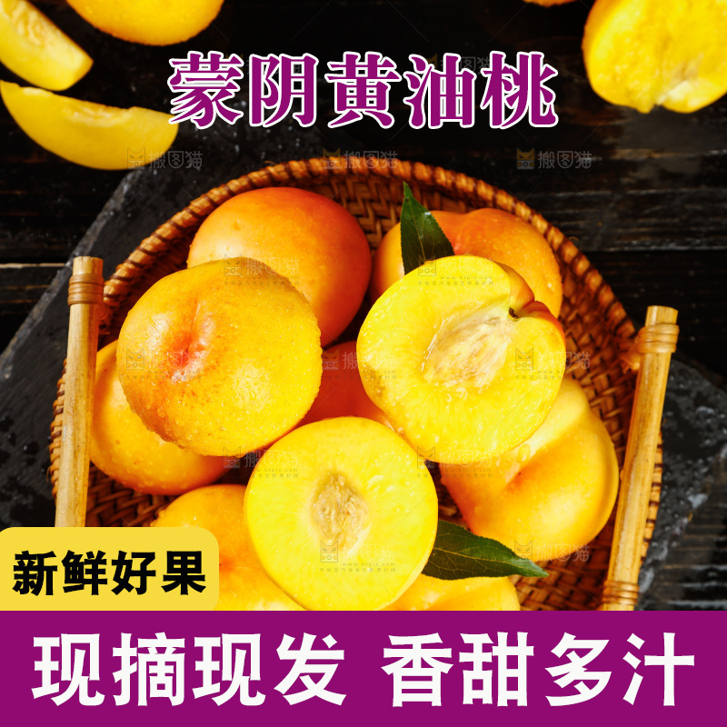 深底上的黄油桃