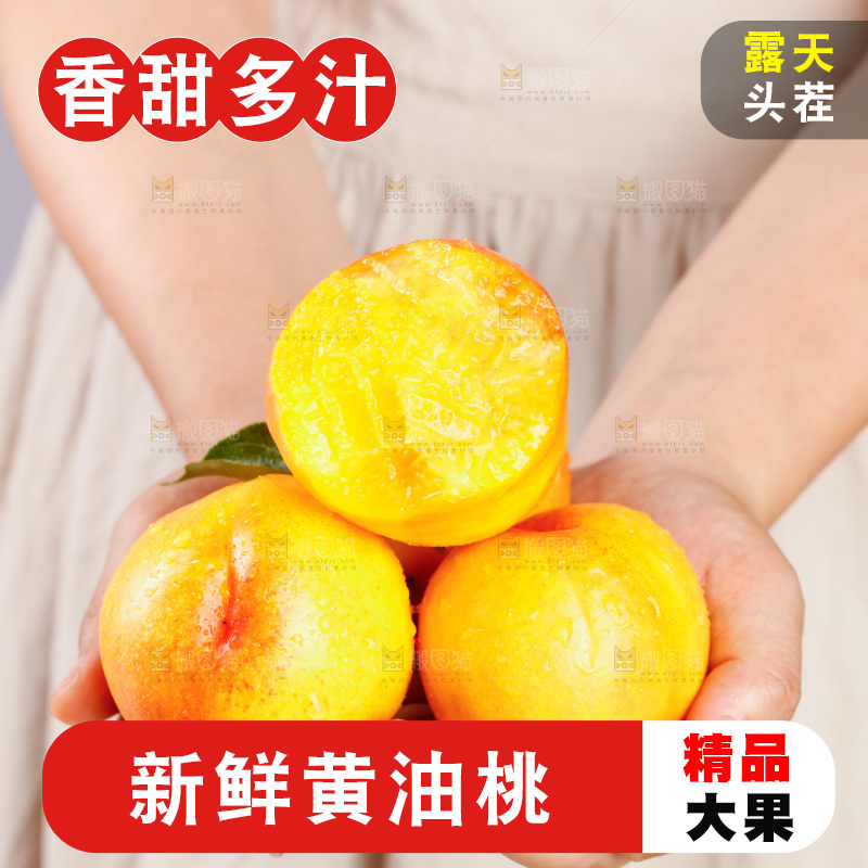 浅底上的黄油桃
