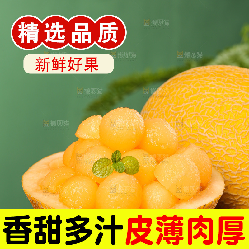 深底上的黄皮哈密瓜