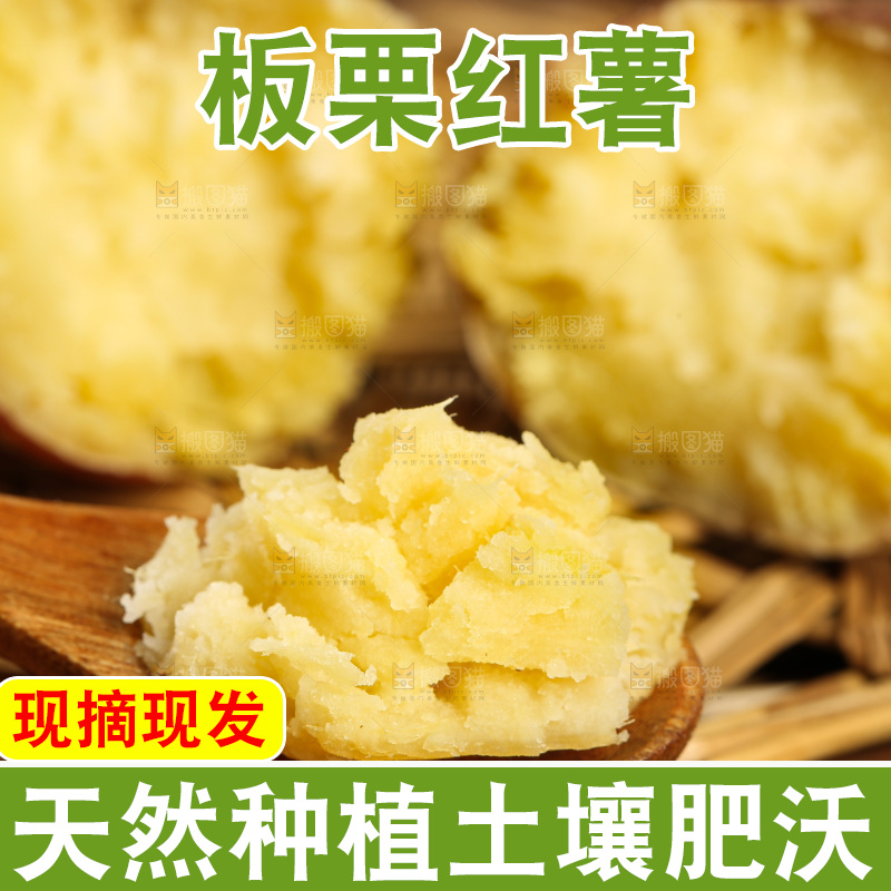 深底上的板栗红薯
