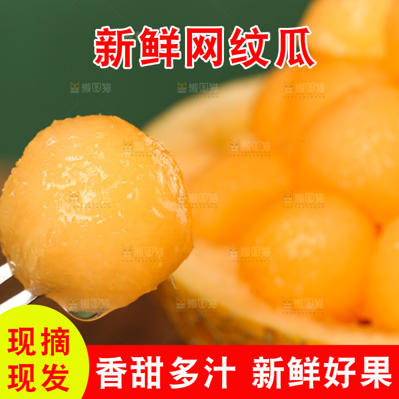 深底上的黄皮哈密瓜