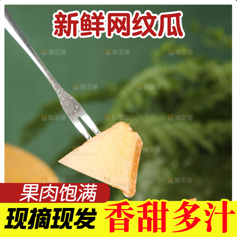 深底上的黄皮哈密瓜