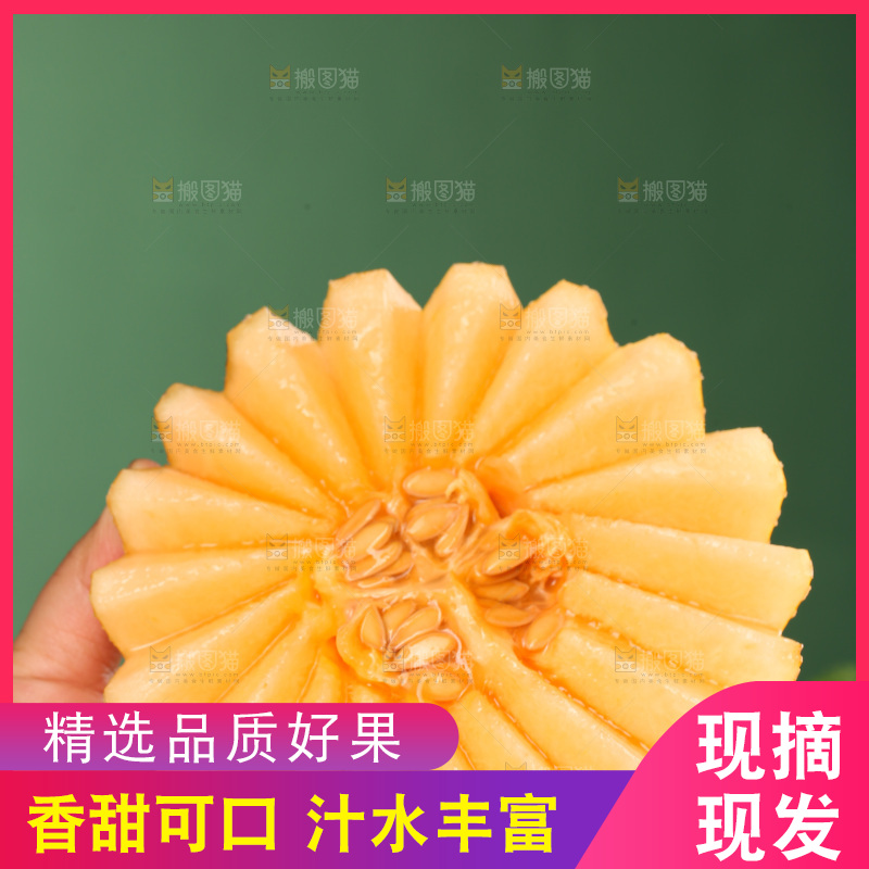 深底上的黄皮哈密瓜