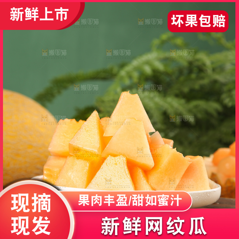 深底上的黄皮哈密瓜