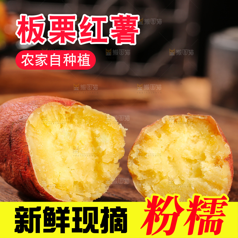 深底上的板栗红薯