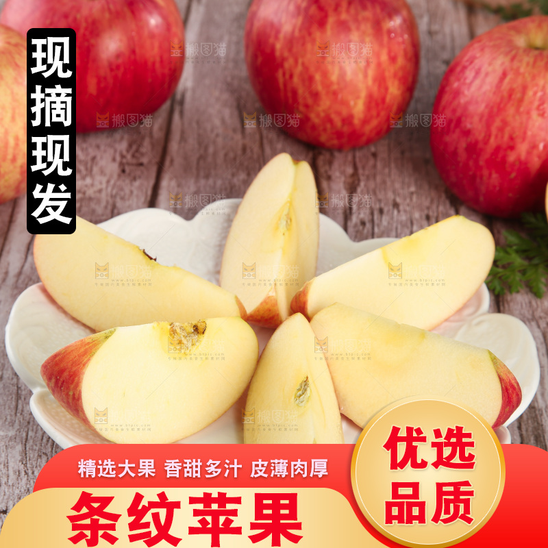 深底上放着的条纹苹果