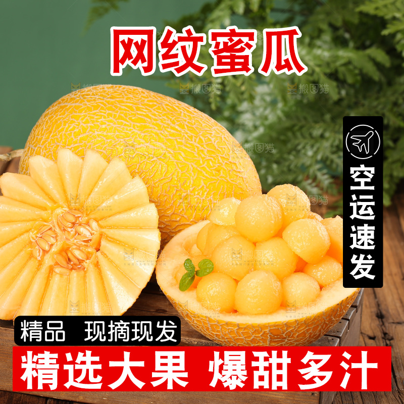 深底上的黄皮哈密瓜