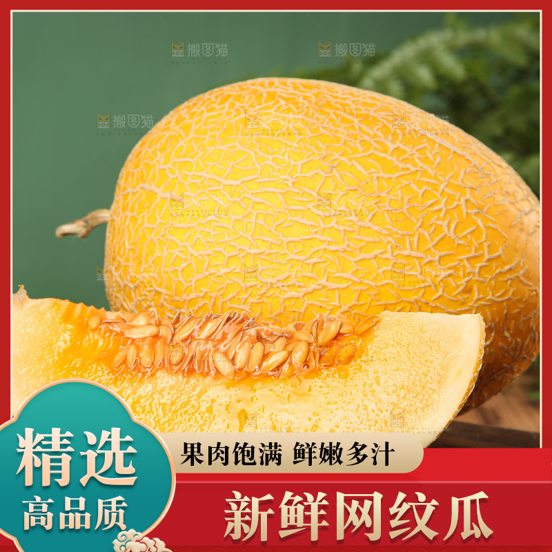 深底上的黄皮哈密瓜