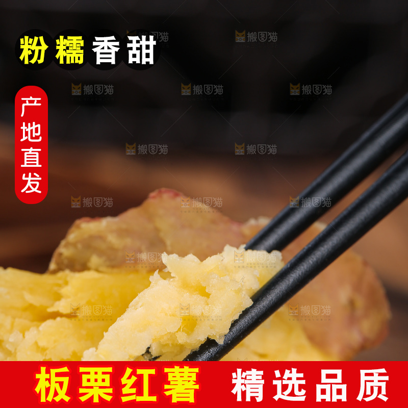 深底上的板栗红薯